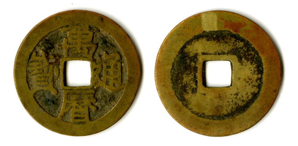 图片[1]-coin BM-1882-0601.467-China Archive